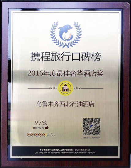 2016年度最佳奢華酒店獎
