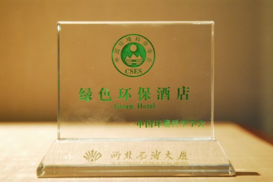 2012年獲得綠色飯店稱號