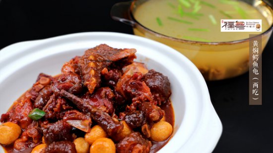 黃燜鱷魚龜（兩吃）